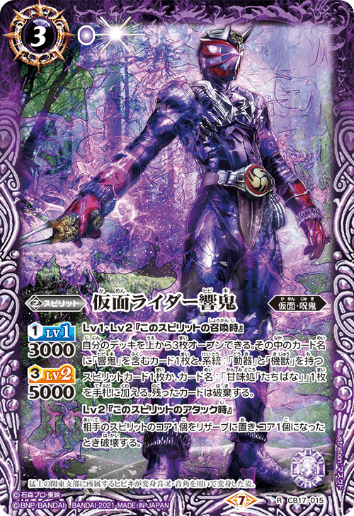 バトスピ】仮面ライダー響鬼デッキ レシピ / 大阪日本橋店の店舗ブログ