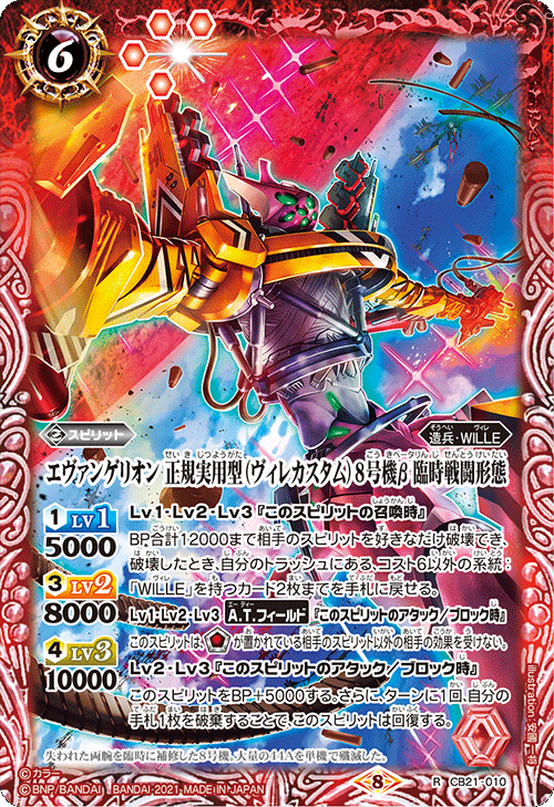 CB21]バトルスピリッツ コラボブースター エヴァンゲリオン 胎動の序曲