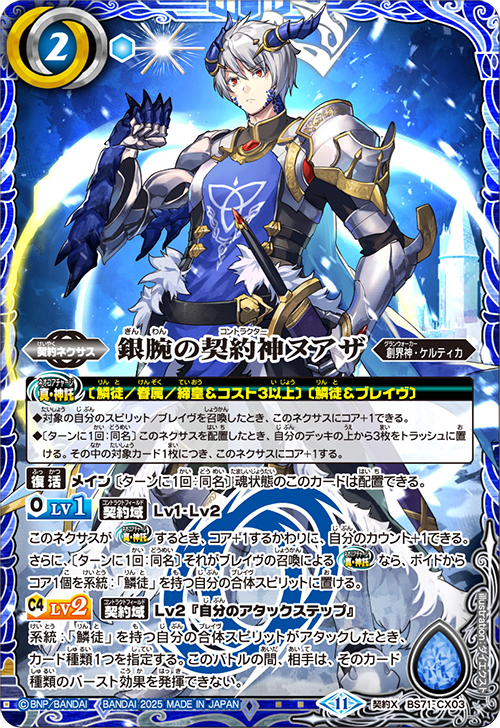 BS71]契約編:真 第4章 神王の帰還 − 商品情報｜Battle Spirits バトル