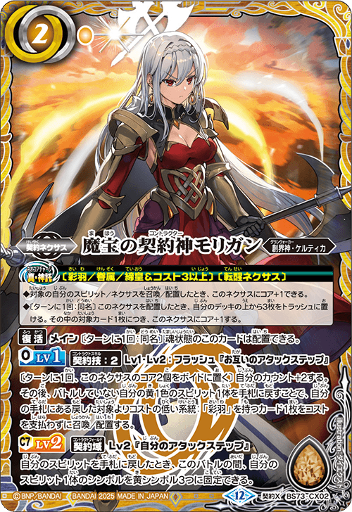 BS73]契約編:環 第2章 天地転世 − 商品情報｜Battle Spirits バトル