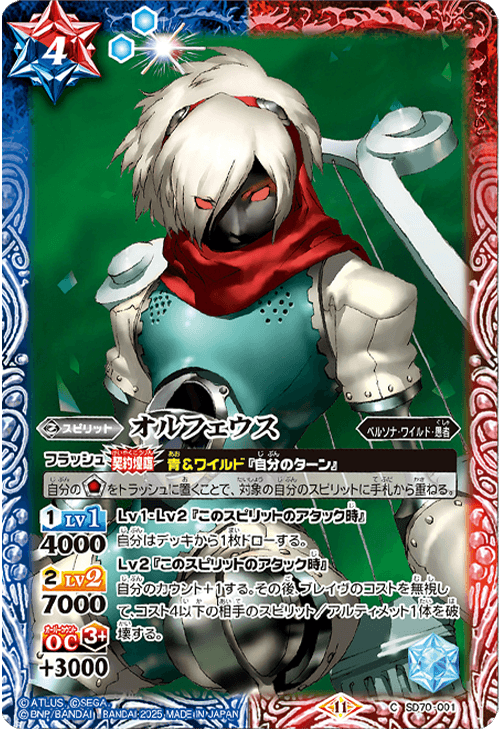 SD70]コラボスターター ペルソナ3 リロード − 商品情報｜Battle