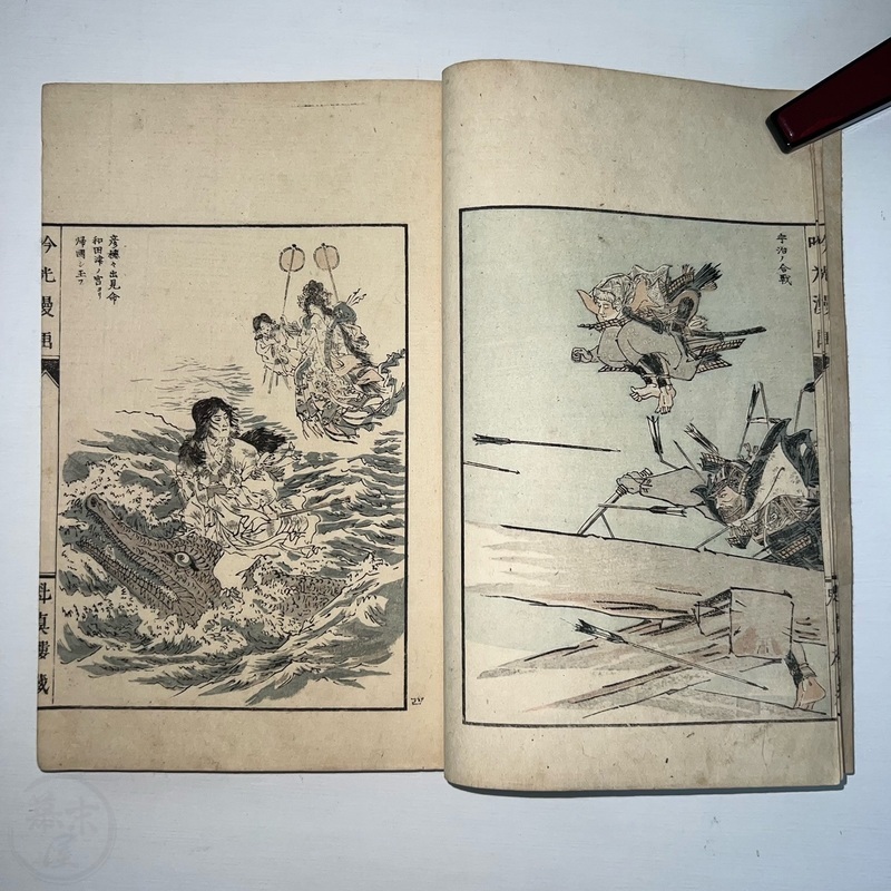 幕末屋 • 吟光漫画 安達吟光画 2冊揃 (日本の絵本 ) • 希少な本と写真