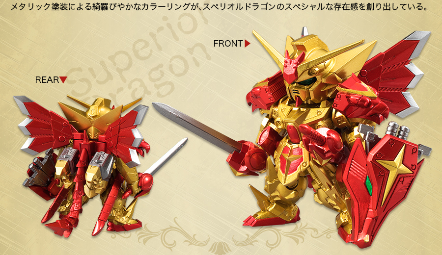 ガンダム食玩ポータル FW GUNDAM CONVERGE EX09 スペリオルドラゴン