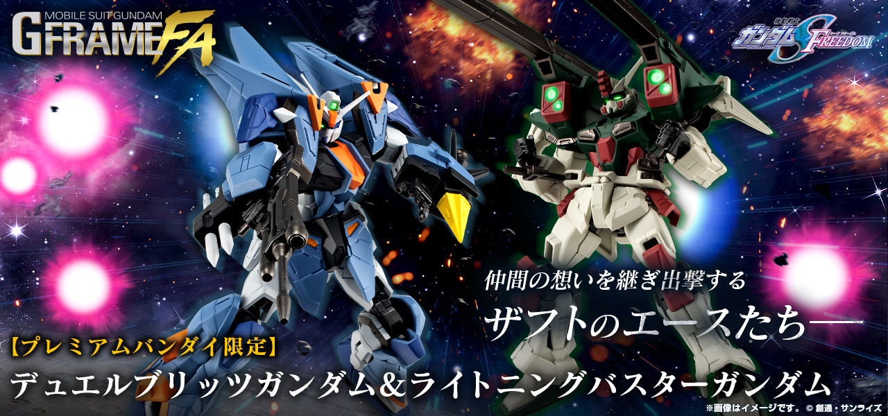 機動戦士ガンダム GフレームFA デュエルブリッツガンダム