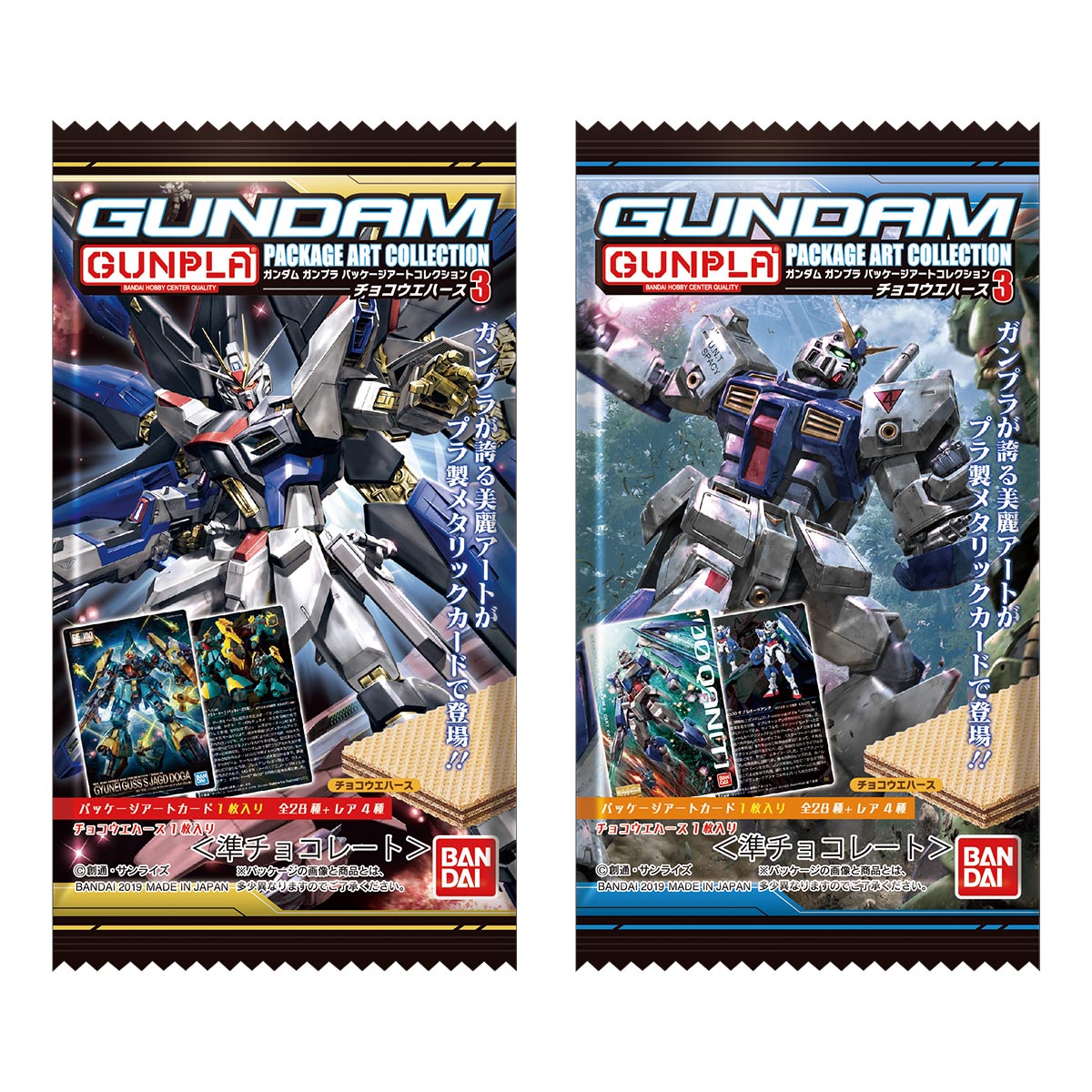 ガンダム食玩ポータル GUNDAMガンプラパッケージアートコレクション