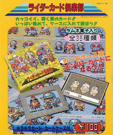 仮面ライダー ライダーカード倶楽部｜バンダイキャンディトイ