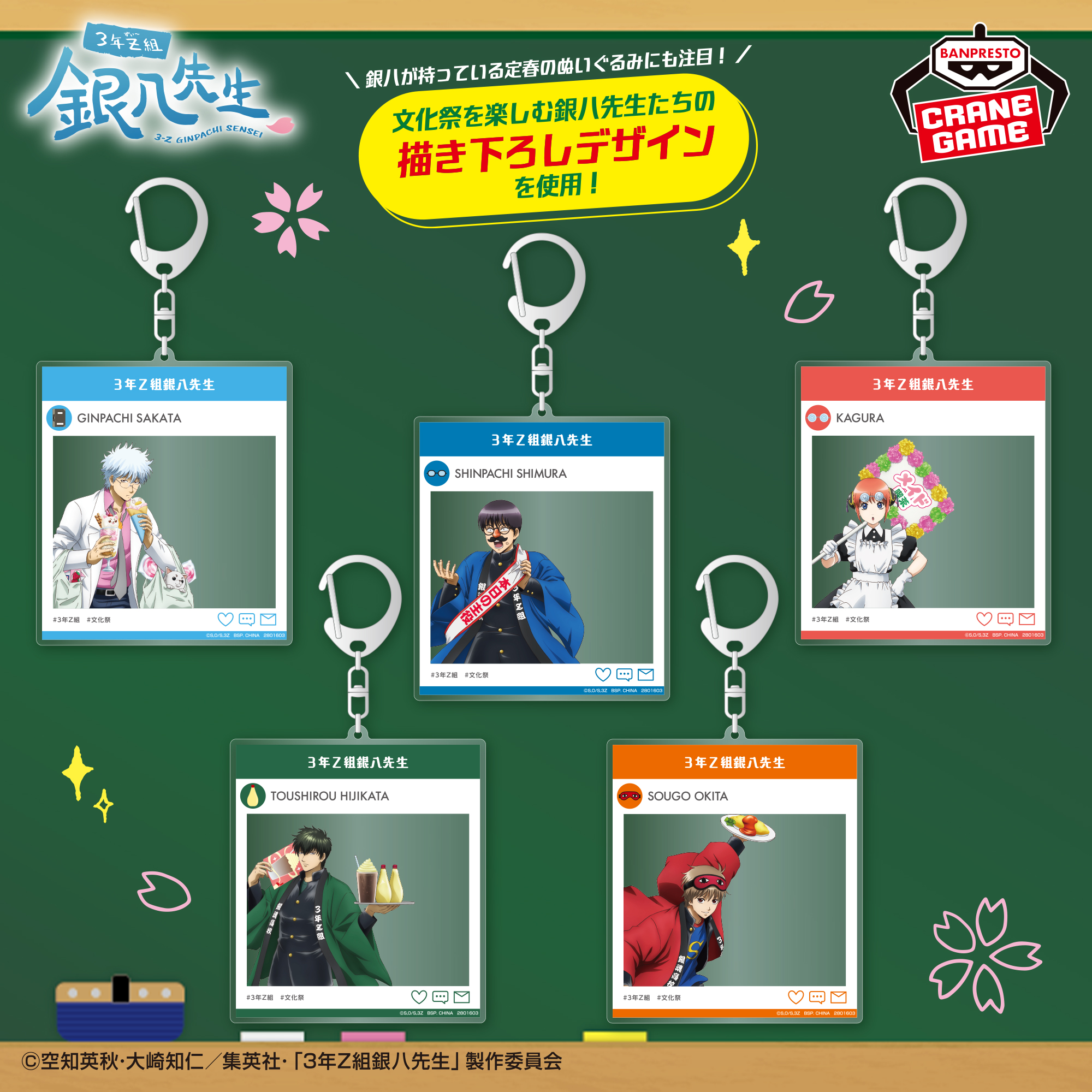3年Z組銀八先生 SNS風アクリルキーホルダー│株式会社BANDAI SPIRITS