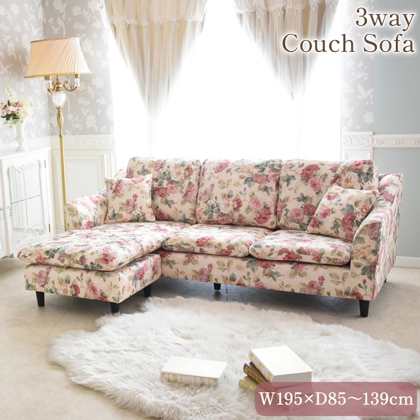 ドマーニ 3WAY カウチソファ(3人掛け) ピンク 幅195cm | ロココ調家具