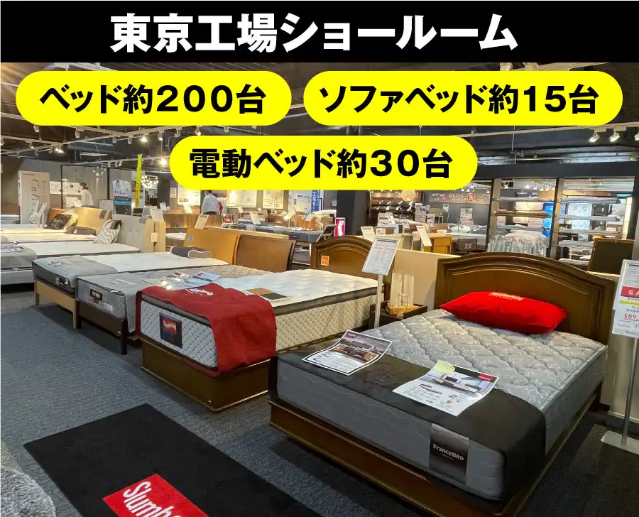 フランスベッド リニューアルオープニングセール 第2弾 in 昭島