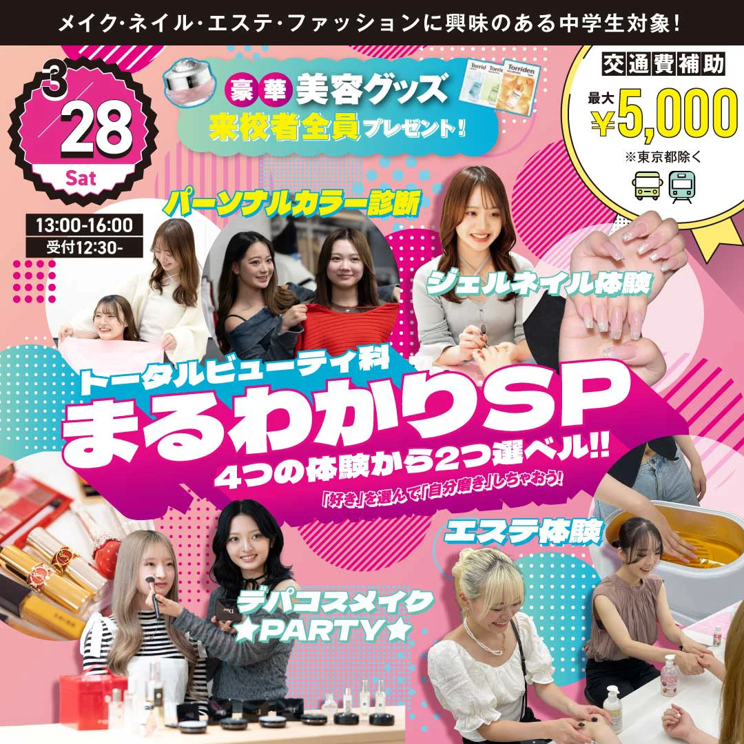 オープンスクール｜高等課程 美容科 - 原宿ベルエポック美容専門学校