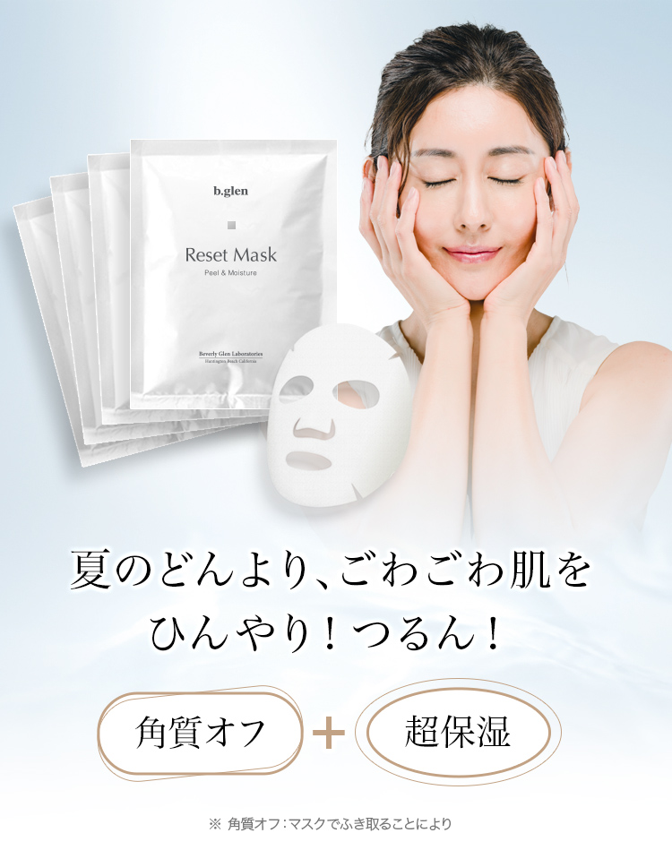 夏肌を応援！リ・セットマスクキャンペーン | スキンケア化粧品