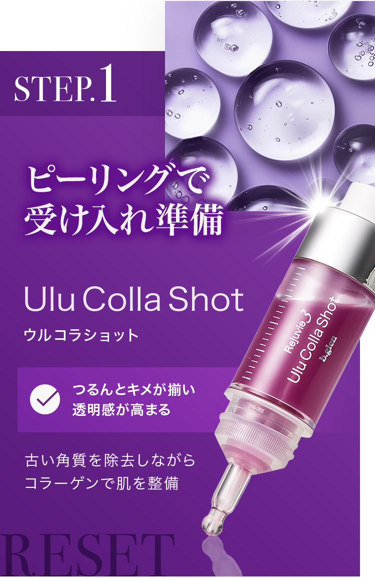 リジュビー3 | スキンケア化粧品・サイエンスコスメのビーグレン（b.glen）