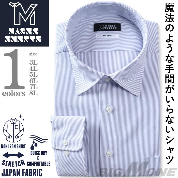 大きいサイズと大きい服のメンズ通販【ビッグエムワン】お手入れ簡単
