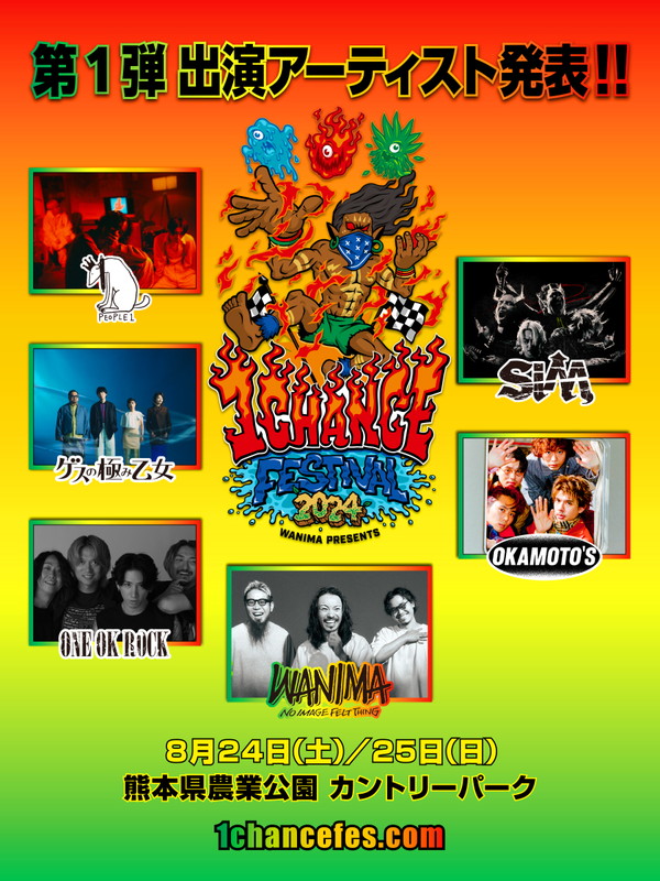 WANIMA主催【1CHANCE FESTIVAL 2024】、ワンオク／OKAMOTO'S／ゲス乙女