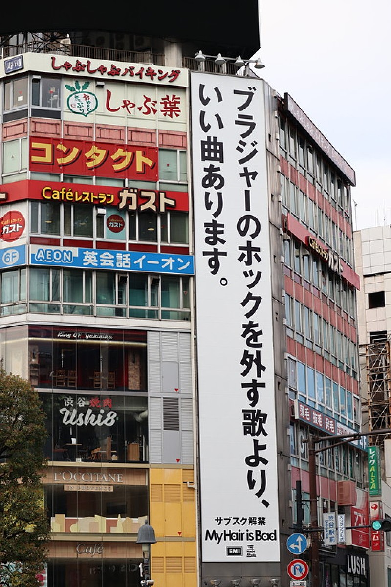 My Hair is Bad、渋谷界隈の巨大看板をジャック | Daily News