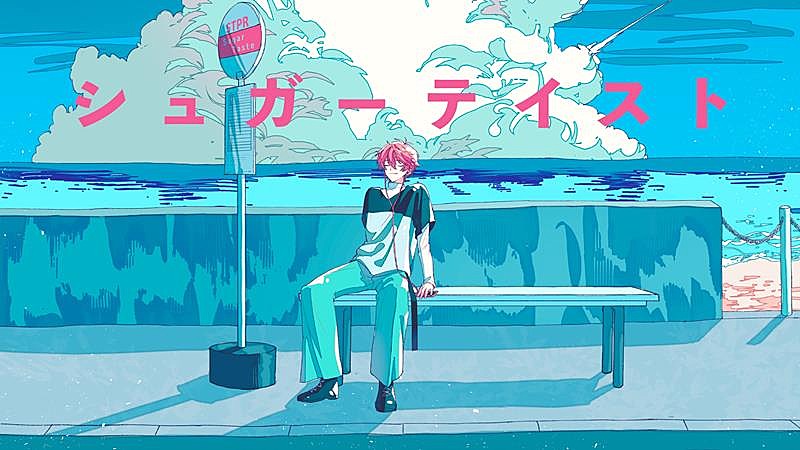 さとみ(すとぷり)、AL『Never End』より新曲「シュガーテイスト」MV