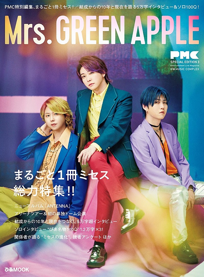 ロングセラー更新中、Mrs. GREEN APPLEを特集した“ミセス本”の重版（7