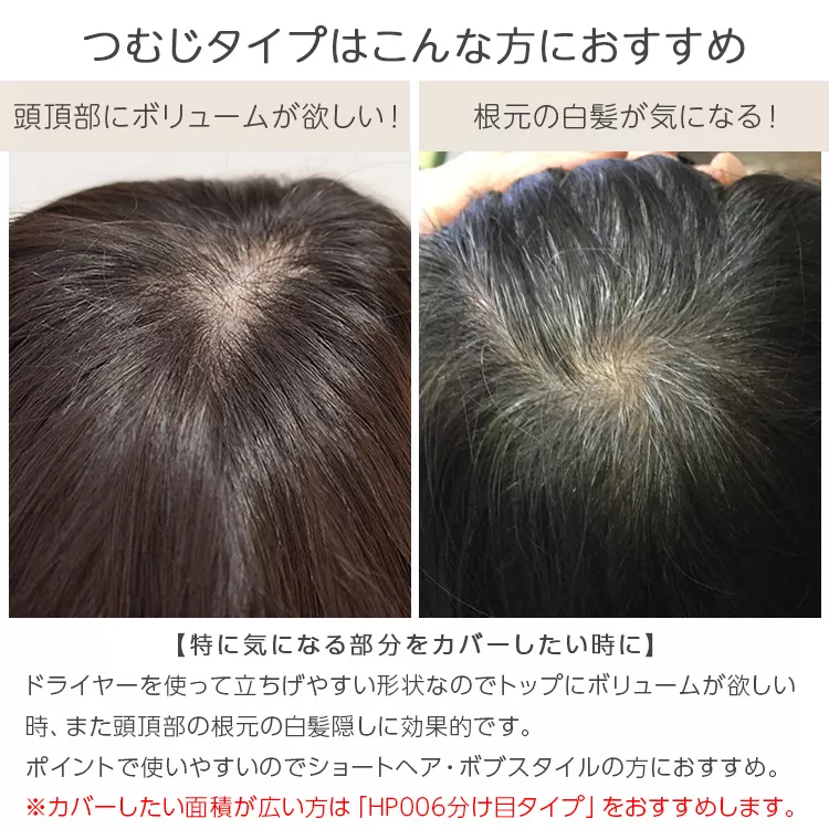マシンメイド 最高級人毛(レミー)100％ トップヘアピースつむじタイプ