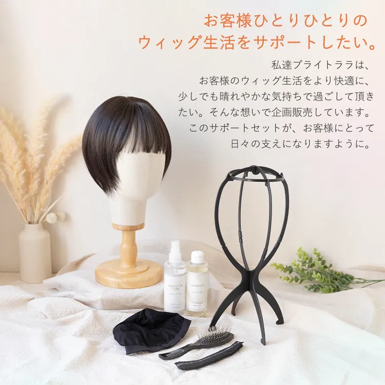 医療用サポートセット 素肌ウィッグ選べる3type｜ウィッグのことなら