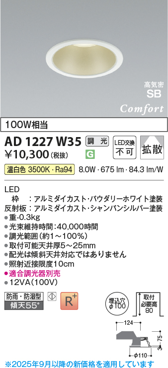 AD1227W35(コイズミ照明) 商品詳細 ～ 照明器具・換気扇他、電設資材