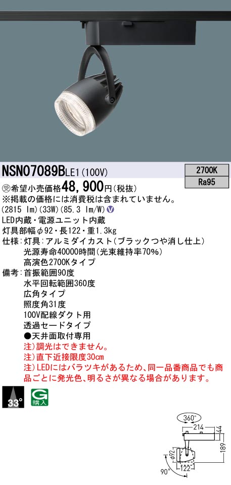 NSN07089BLE1(パナソニック) 商品詳細 ～ 照明器具・換気扇他、電設