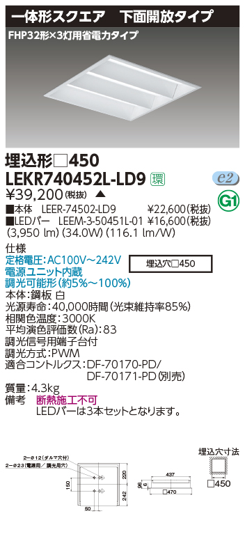 LEKR740452L-LD9(東芝ライテック) 商品詳細 ～ 照明器具・換気扇他