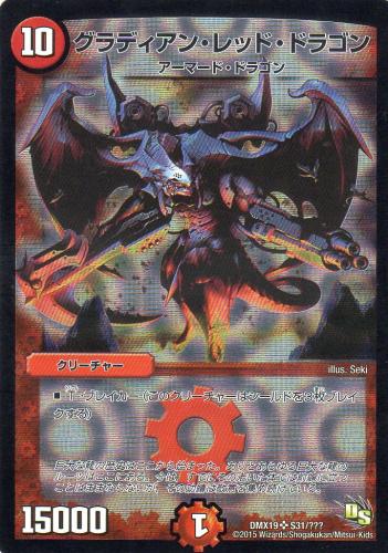 グラディアン・レッド・ドラゴン 2 [10マナ・火・スーパー] | 遊戯王