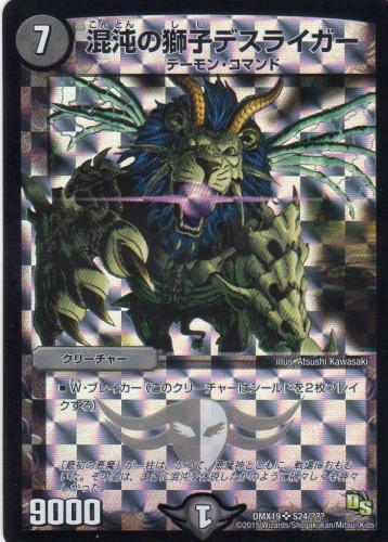 混沌の獅子デスライガー 3 [7マナ・闇・スーパー] | 遊戯王カード 販売