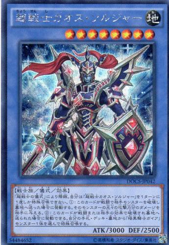 超戦士カオス・ソルジャー [シークレット] | 遊戯王カード 販売