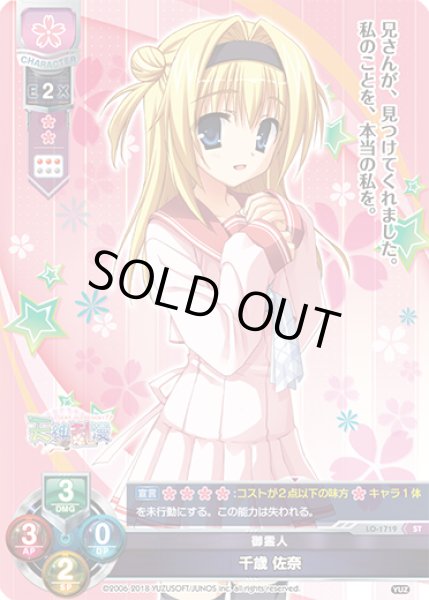 LO】御霊人 千歳 佐奈【ST】LO-1719Lycee Overture - 通販はカードラボ