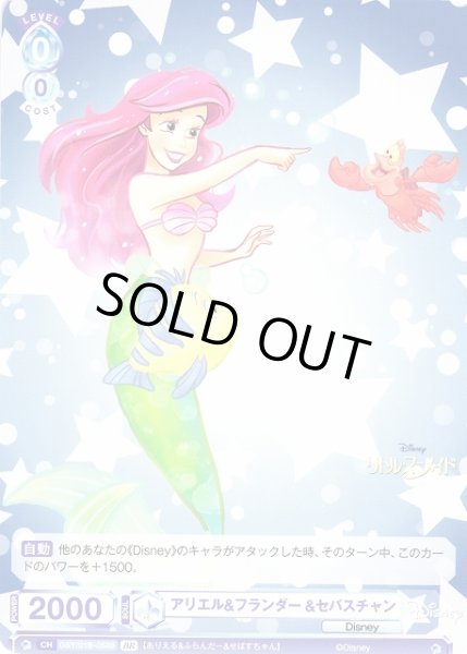 WSB】アリエル&フランダー&セバスチャン(箔押し)【BR】DSY/01B-053B