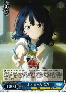 WS】White Night! White Wish! 花海佑芽(サイン)【SP】GIM/W124-037SP