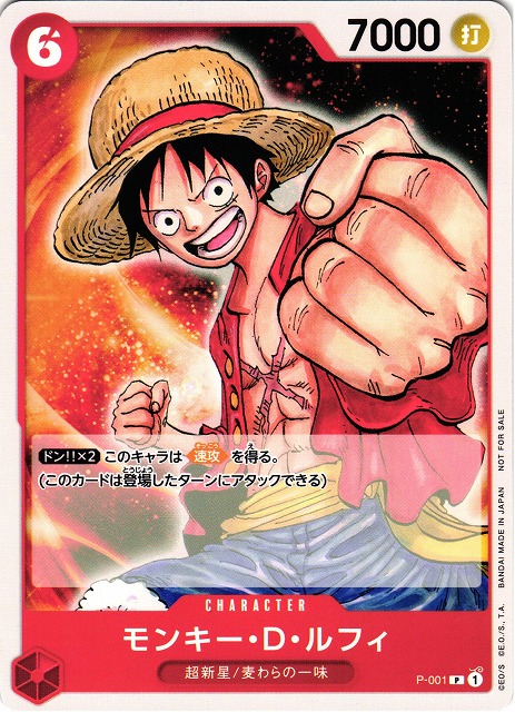 OP】モンキー・D・ルフィ【P】P-001ONE PIECE CARD GAME ワンピース