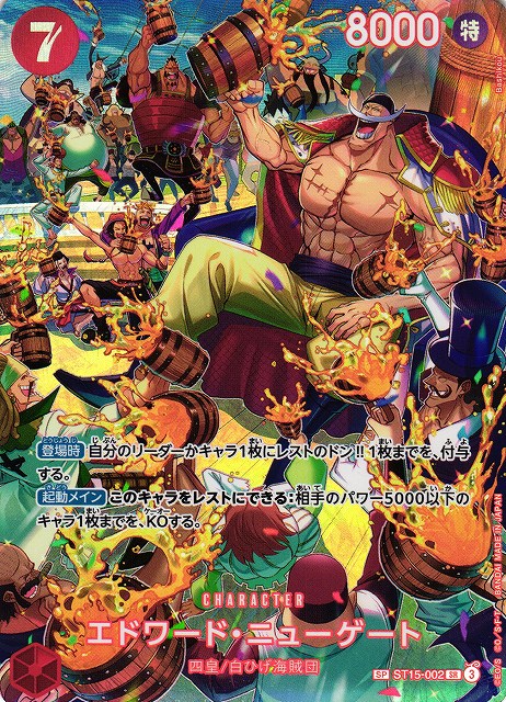 OP】エドワード・ニューゲート【SR/SP】(OP10収録)ST15-002 - C-labo