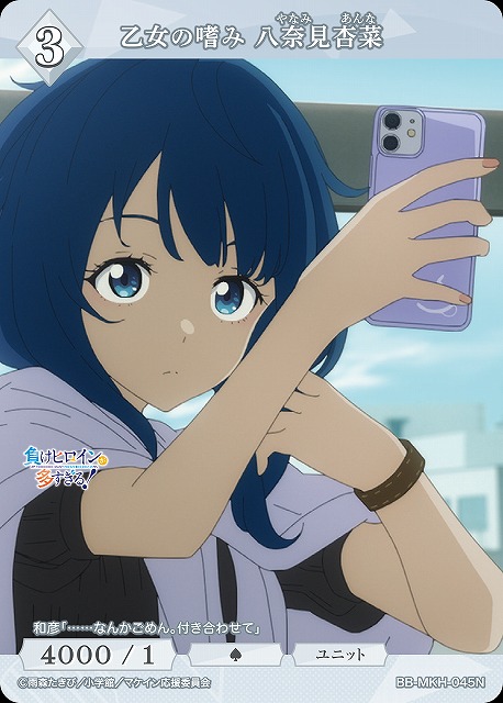 BDB】乙女の嗜み 八奈見杏菜【N】BB-MKH-045N - C-labo OnlineShop