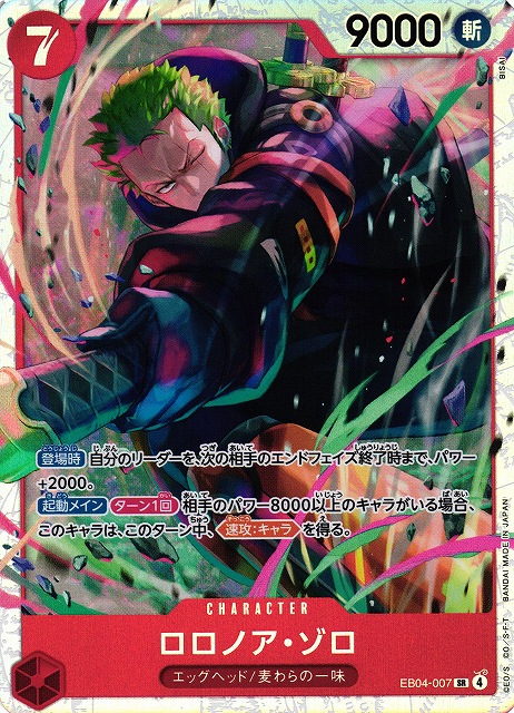 OP】ロロノア・ゾロ【SR】EB04-007 - C-labo OnlineShop