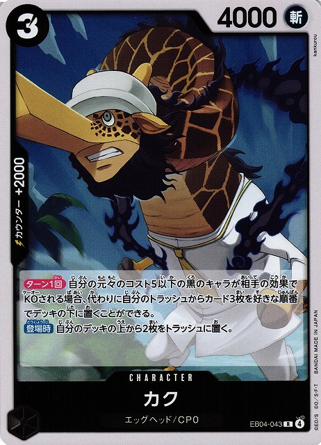 OP】カク【R】EB04-043 - C-labo OnlineShop