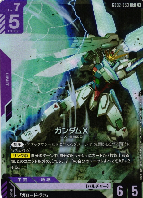 ガンダム】ガンダムX【LR】GD02-053〈1〉 - C-labo OnlineShop