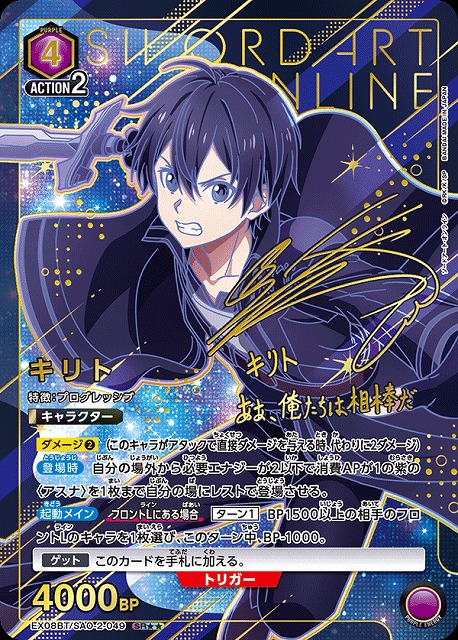 UA】キリト【SR】EX08BT/SAO-2-049 - C-labo OnlineShop