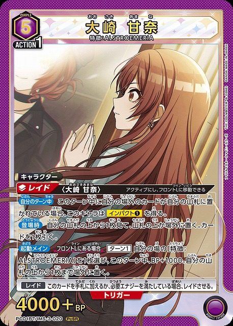 UA】大崎 甘奈【PcSR】PC01BT/IMS-3-020 - C-labo OnlineShop