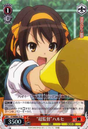 WS】“超監督”ハルヒ【R】SY/WE09-13ヴァイスシュヴァルツ：エクストラ