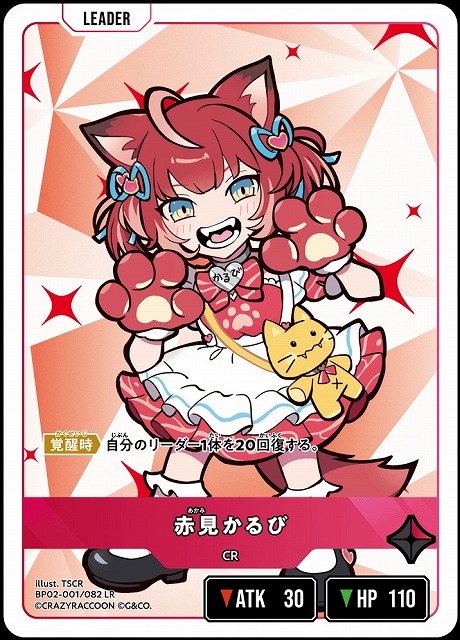 クロスタ】赤見かるび【LR】BP02-001/082 - C-labo OnlineShop