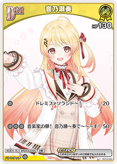 ホロカ】音乃瀬奏【C】hBP03-080 - C-labo OnlineShop