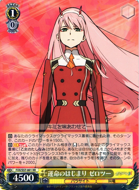 WS】運命のはじまり ゼロツー【RR】FXX/S57-001ヴァイスシュヴァルツ