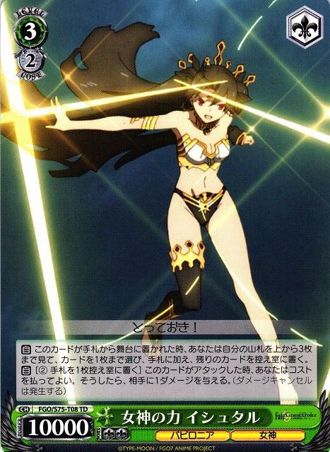 WS】女神の力 イシュタル【TD】FGO/S75-T08ヴァイスシュヴァルツ
