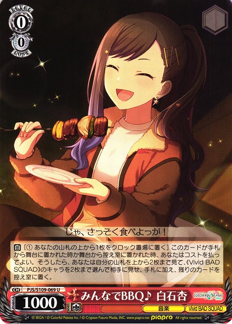 WS】みんなでBBQ♪ 白石杏【U】PJS/S109-069ヴァイスシュヴァルツ