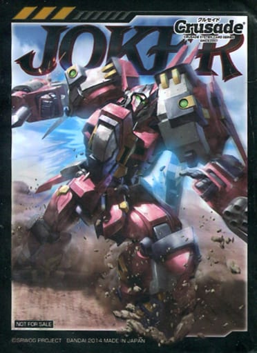 スリーブ】クルセイド スーパーロボット大戦『アルトアイゼン・リーゼ