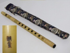 久保井朗童 作 篠笛 | 骨董品買取・和楽器買取 五宝堂