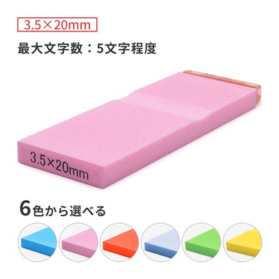 カラー台木｜ゴム印の専門店【ゴム 印鑑.com】