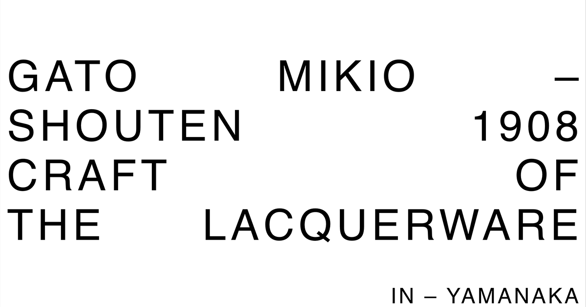 山中漆器 | 木地屋商人 我戸幹男商店